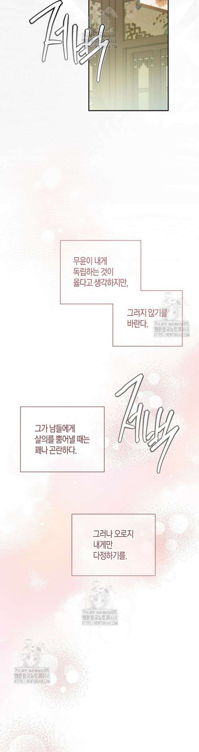 착하게 살고 싶었답니다 99화 27
