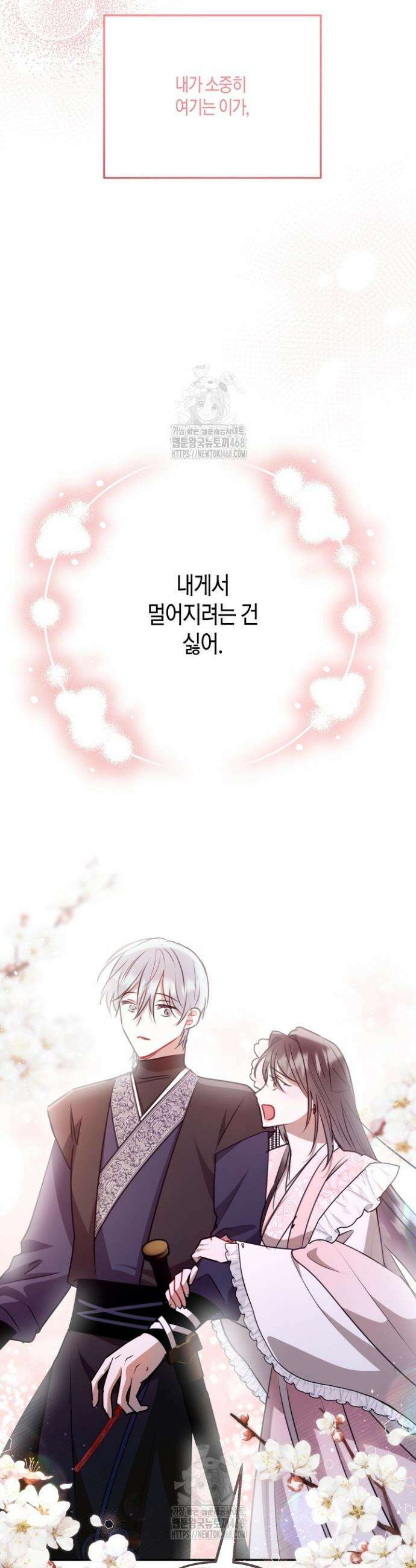 착하게 살고 싶었답니다 99화 28
