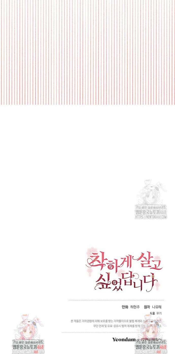 착하게 살고 싶었답니다 99화 39