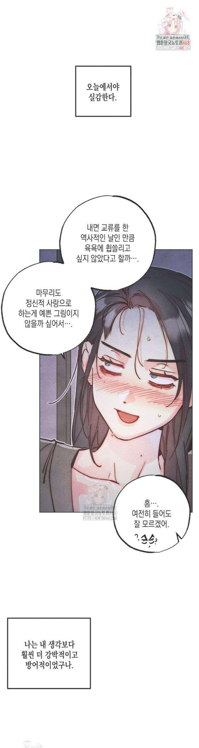 연하는 욕구불만 80화 1
