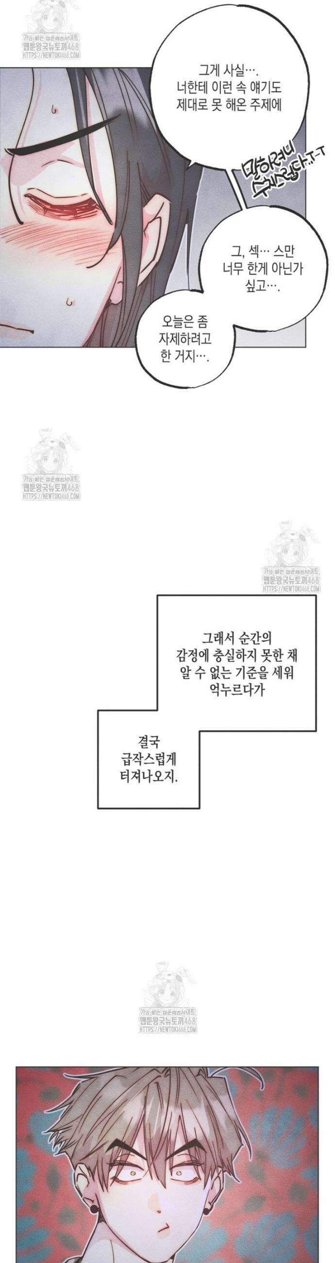 연하는 욕구불만 80화 2