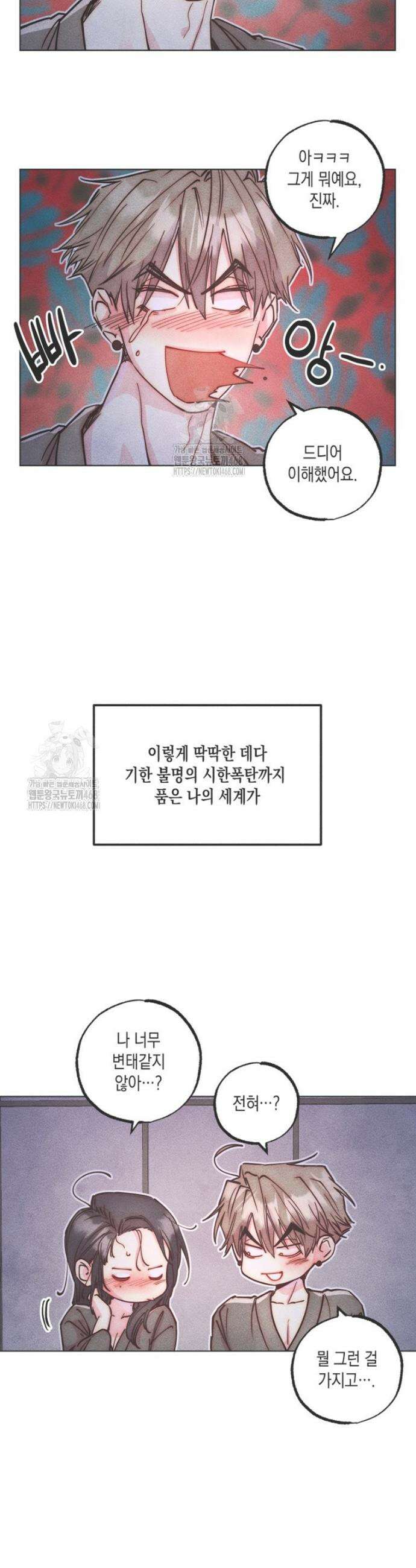 연하는 욕구불만 80화 3