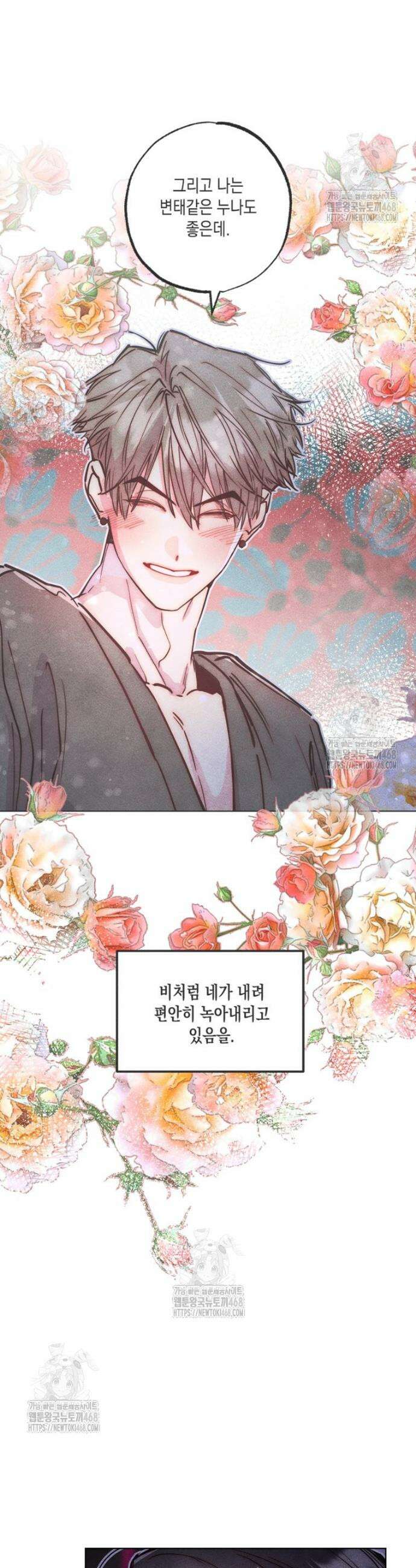 연하는 욕구불만 80화 4