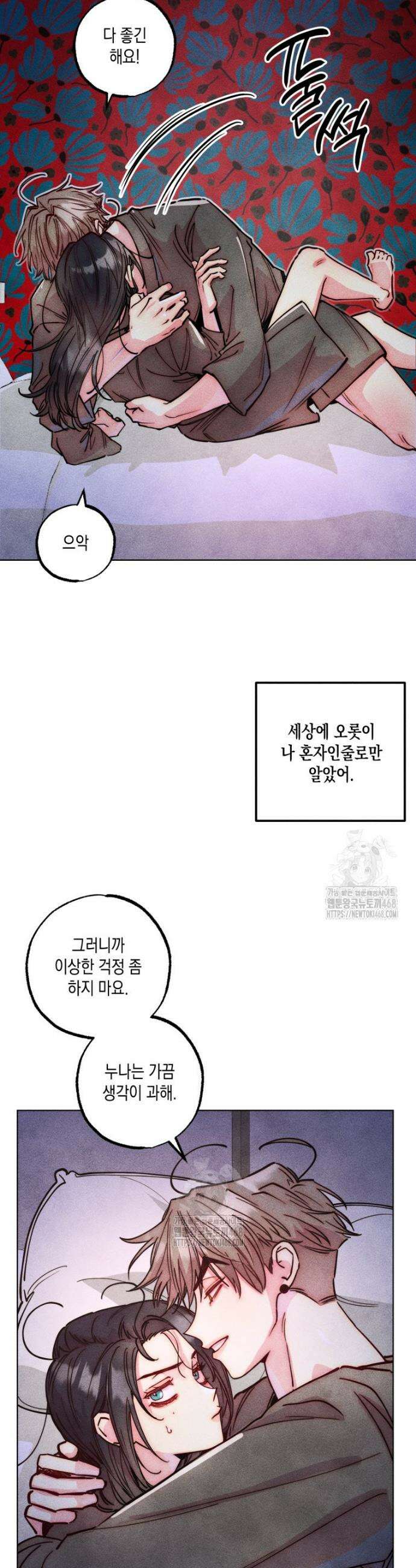연하는 욕구불만 80화 6
