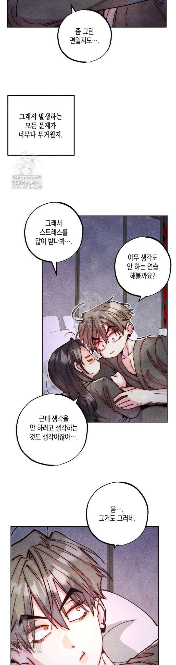 연하는 욕구불만 80화 7