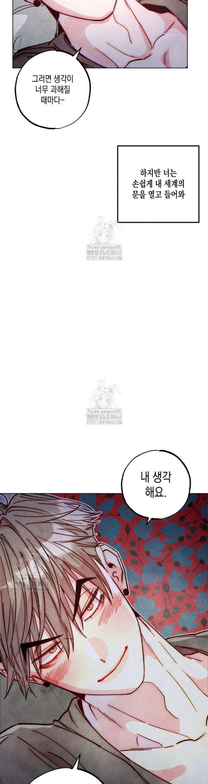 연하는 욕구불만 80화 8