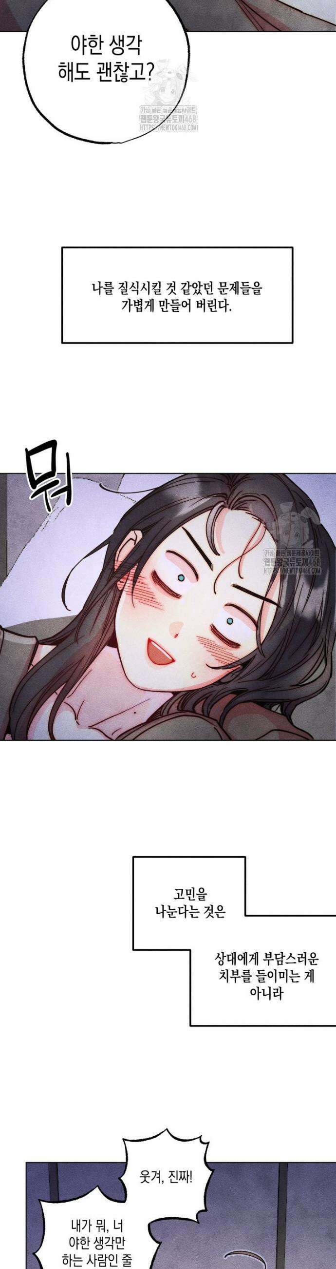 연하는 욕구불만 80화 9