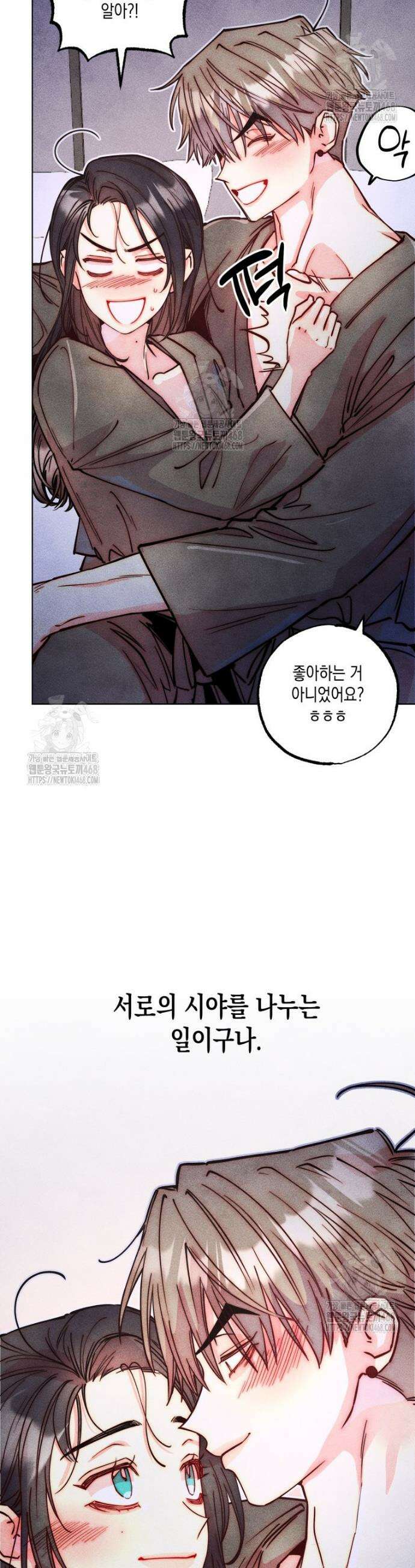 연하는 욕구불만 80화 10