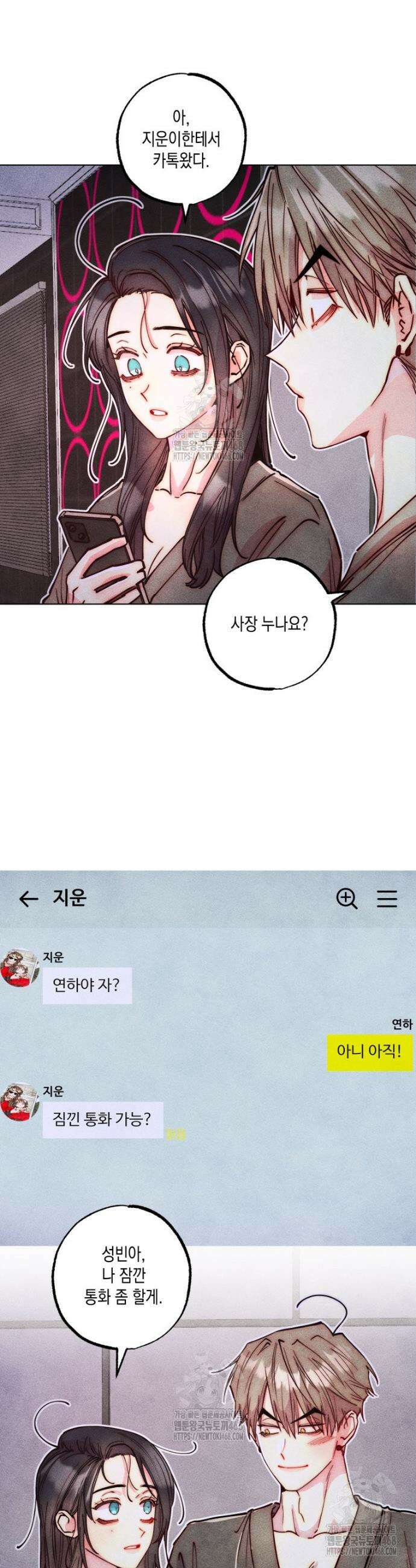 연하는 욕구불만 80화 13