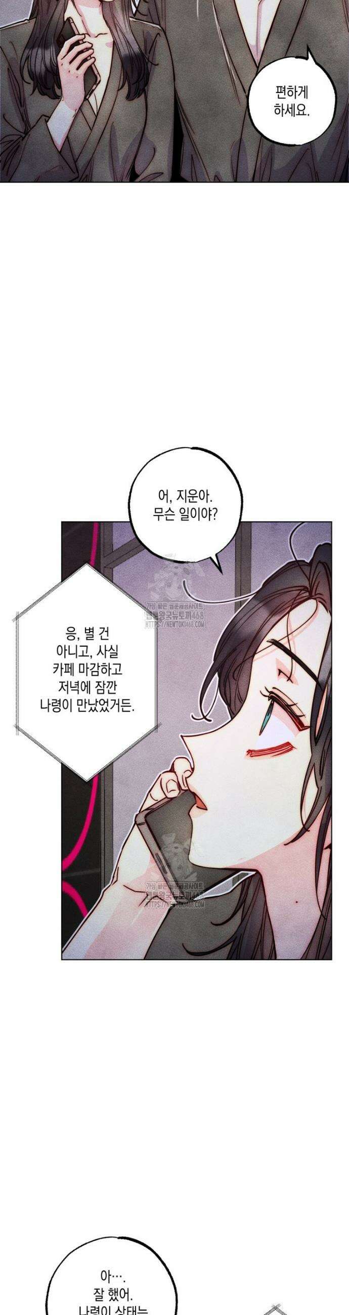 연하는 욕구불만 80화 14