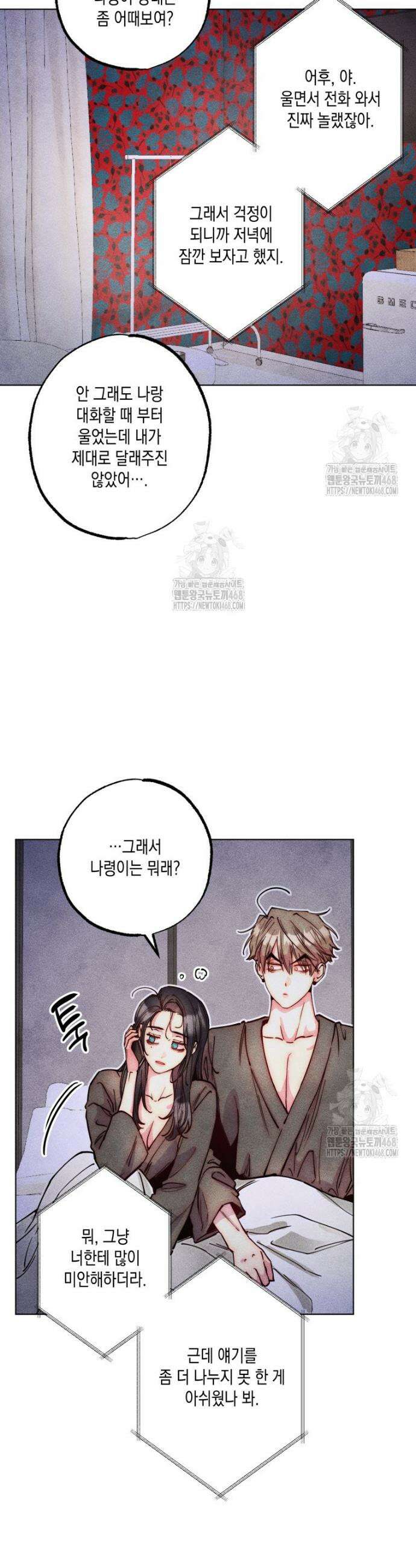 연하는 욕구불만 80화 15