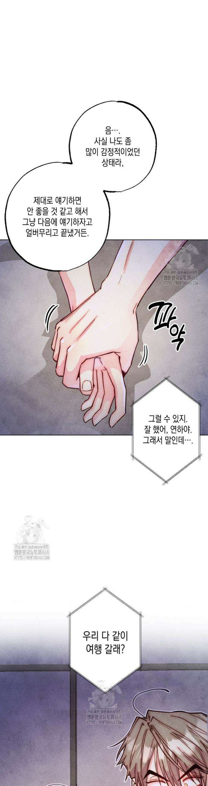 연하는 욕구불만 80화 16