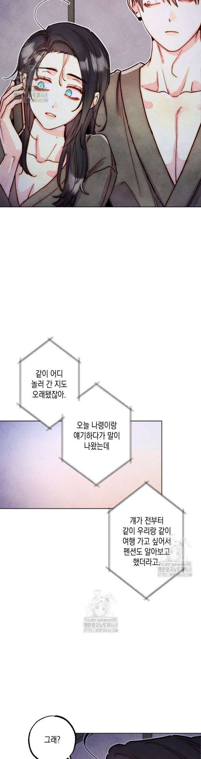 연하는 욕구불만 80화 17