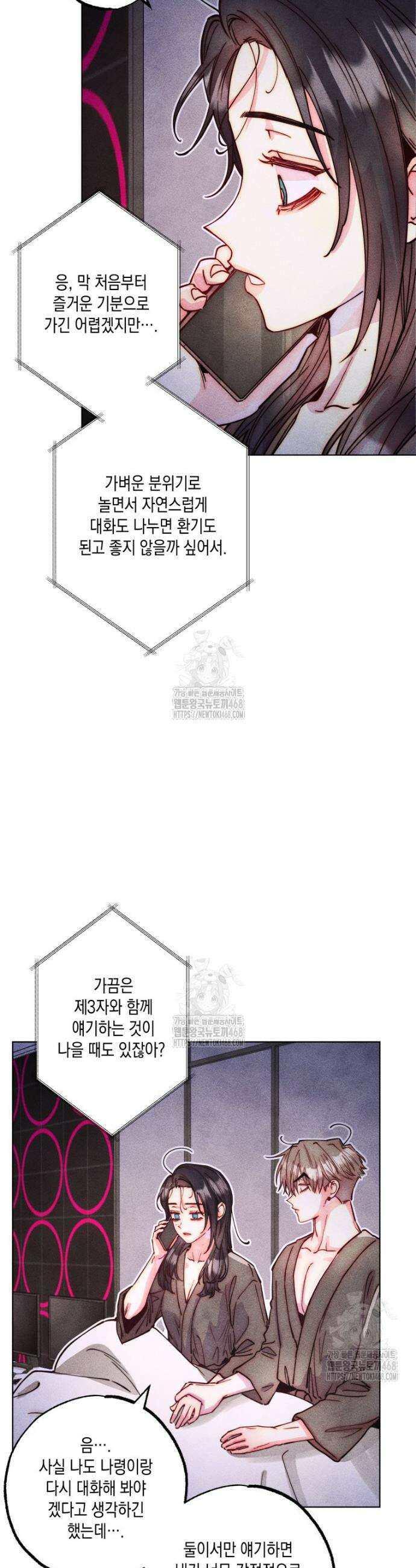 연하는 욕구불만 80화 18