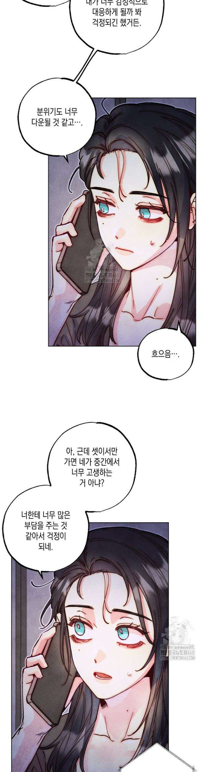 연하는 욕구불만 80화 19