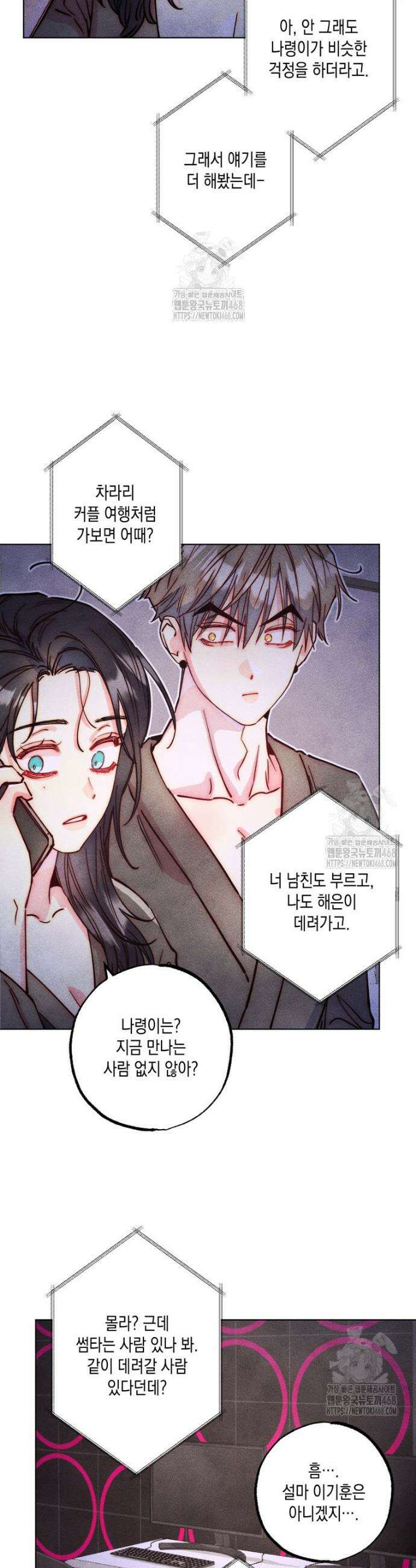 연하는 욕구불만 80화 20