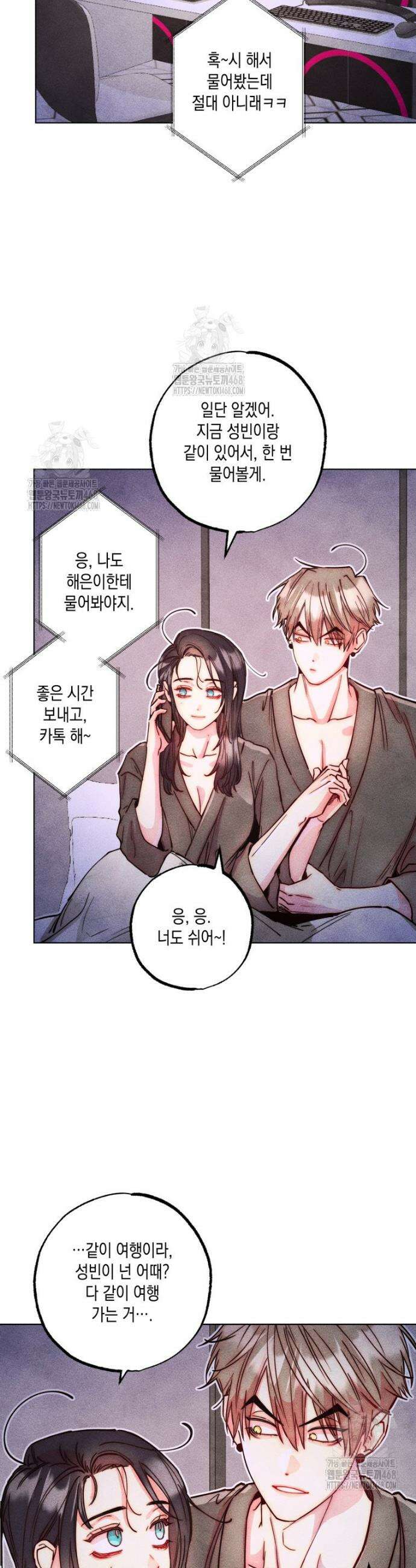 연하는 욕구불만 80화 21