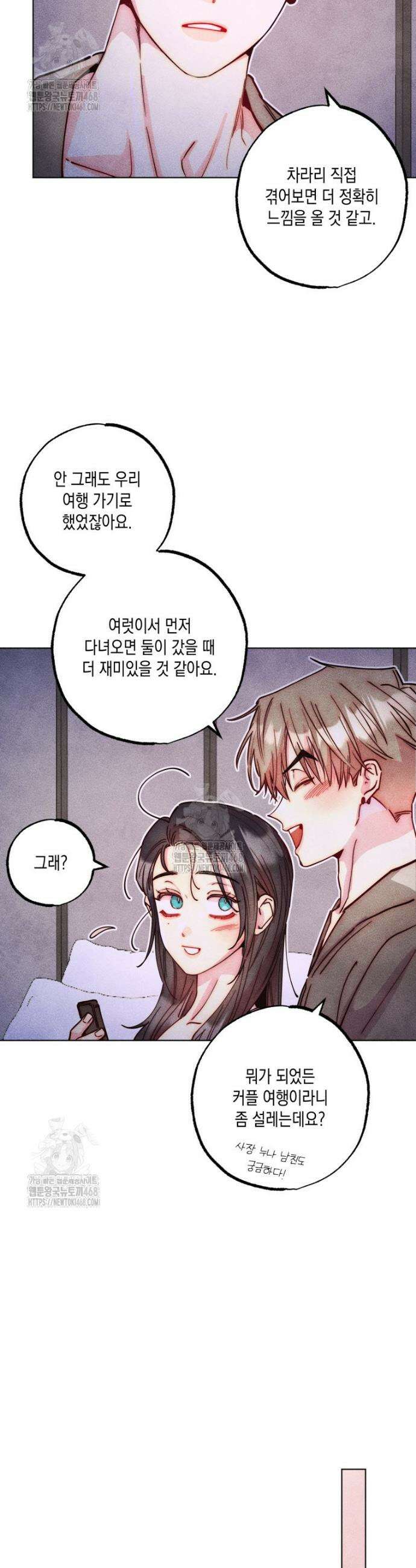 연하는 욕구불만 80화 23