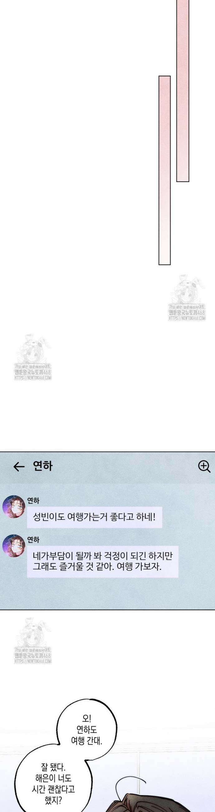 연하는 욕구불만 80화 24