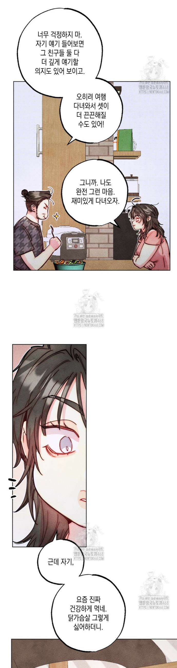 연하는 욕구불만 80화 26