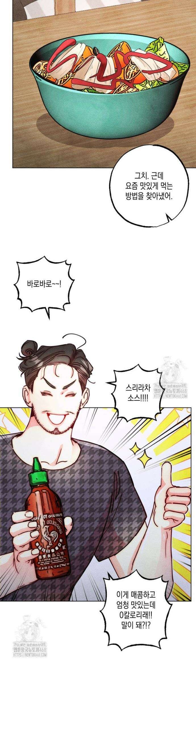 연하는 욕구불만 80화 27