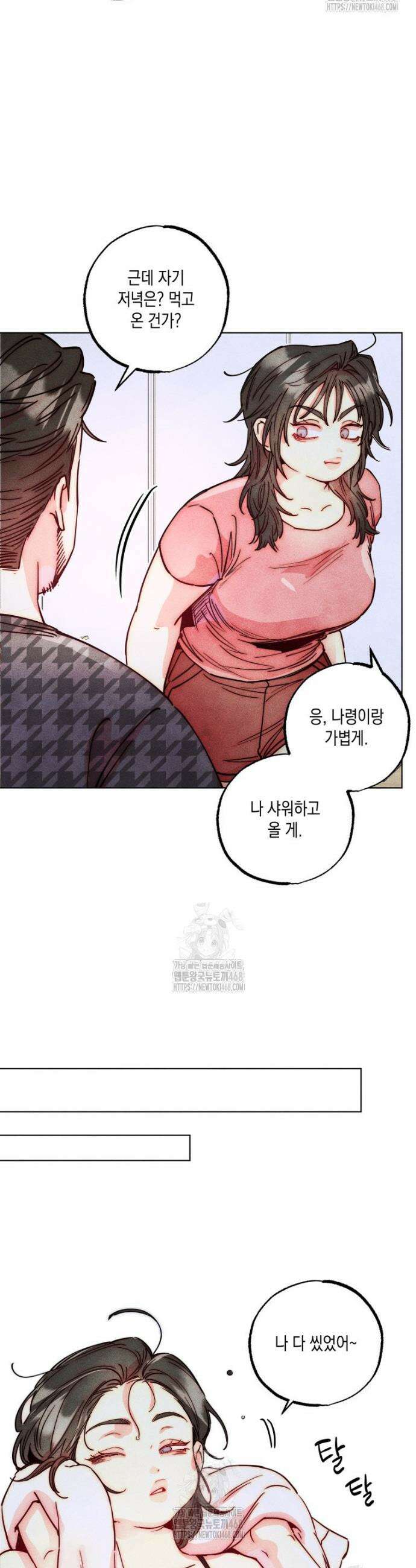 연하는 욕구불만 80화 29