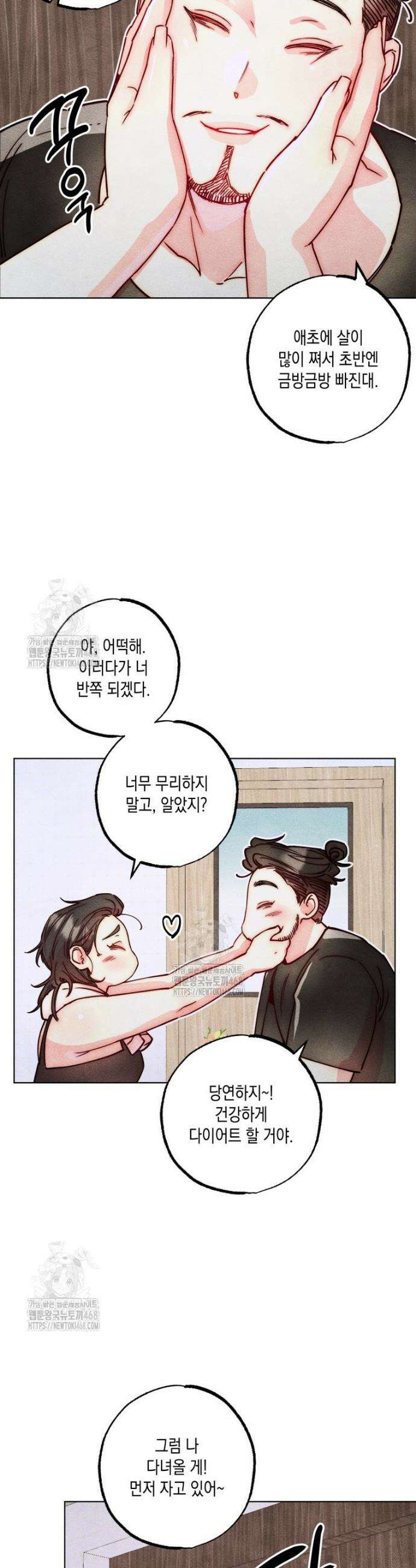 연하는 욕구불만 80화 32