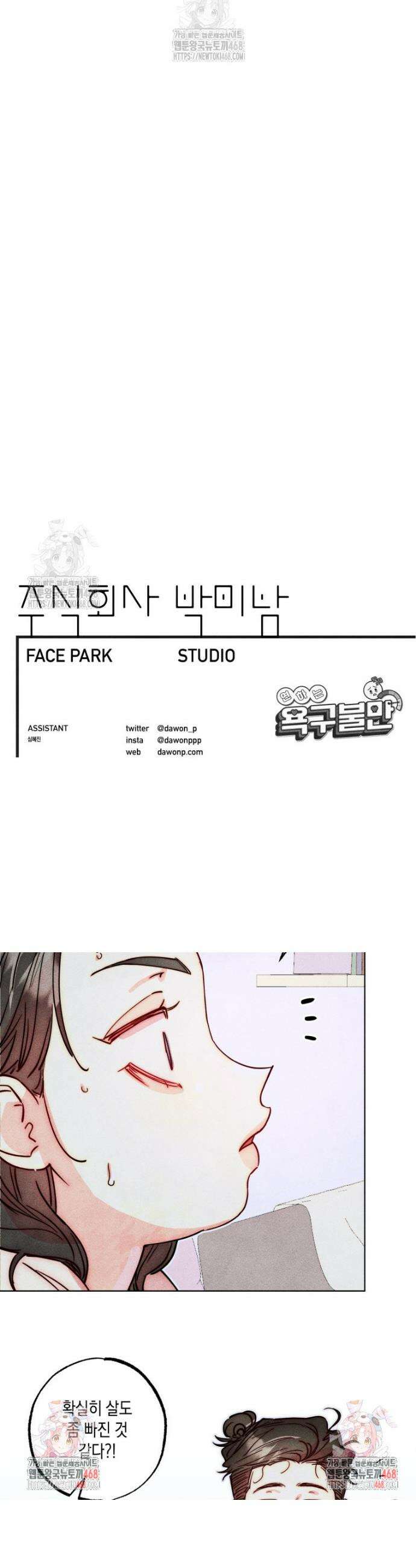 연하는 욕구불만 80화 37