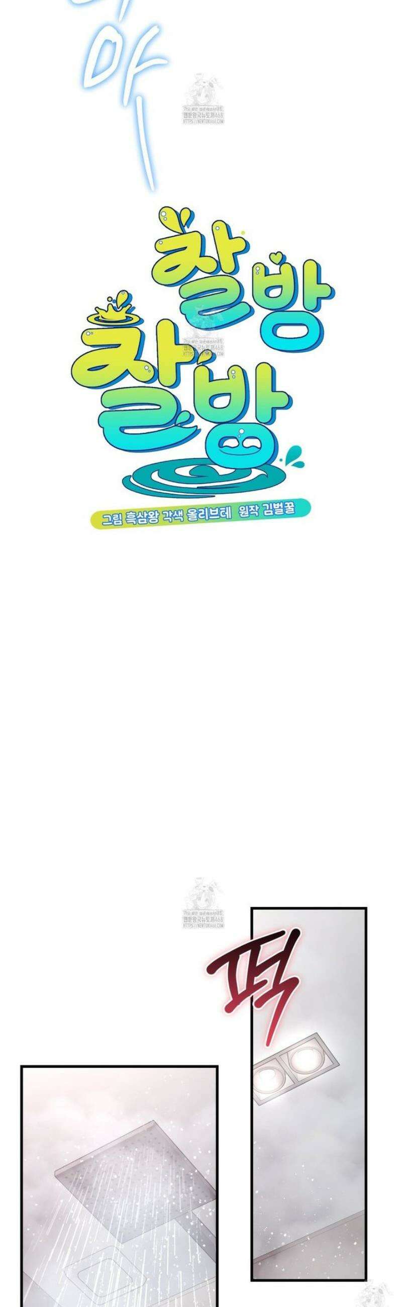 찰방찰방 26화 19