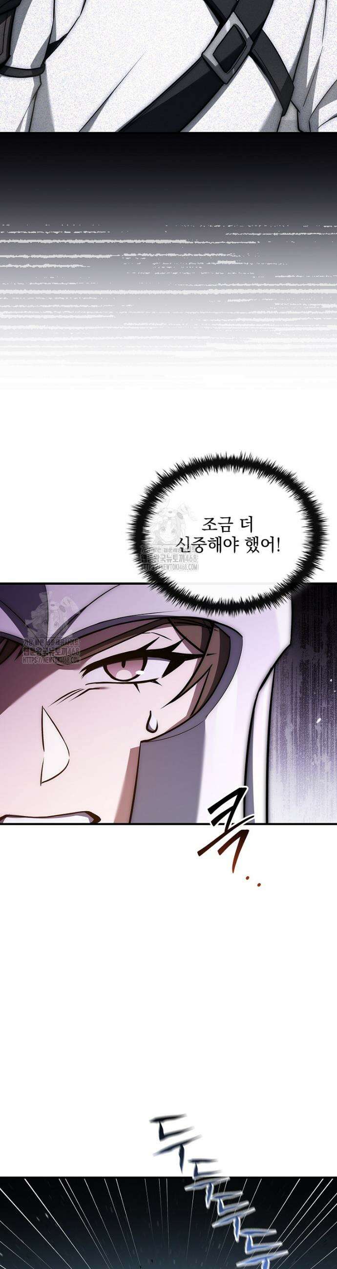 멸망한 왕국의 3왕자가 회귀했다 26화 4