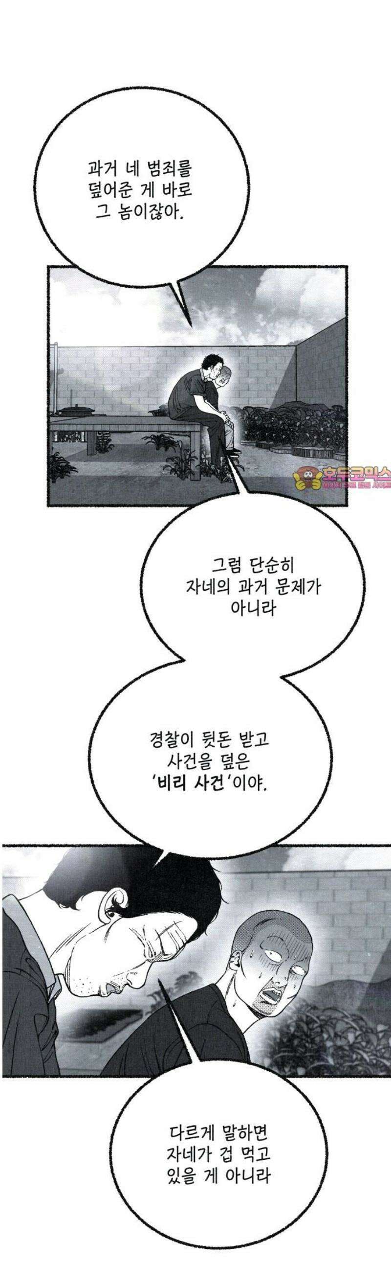벌집 84화 1