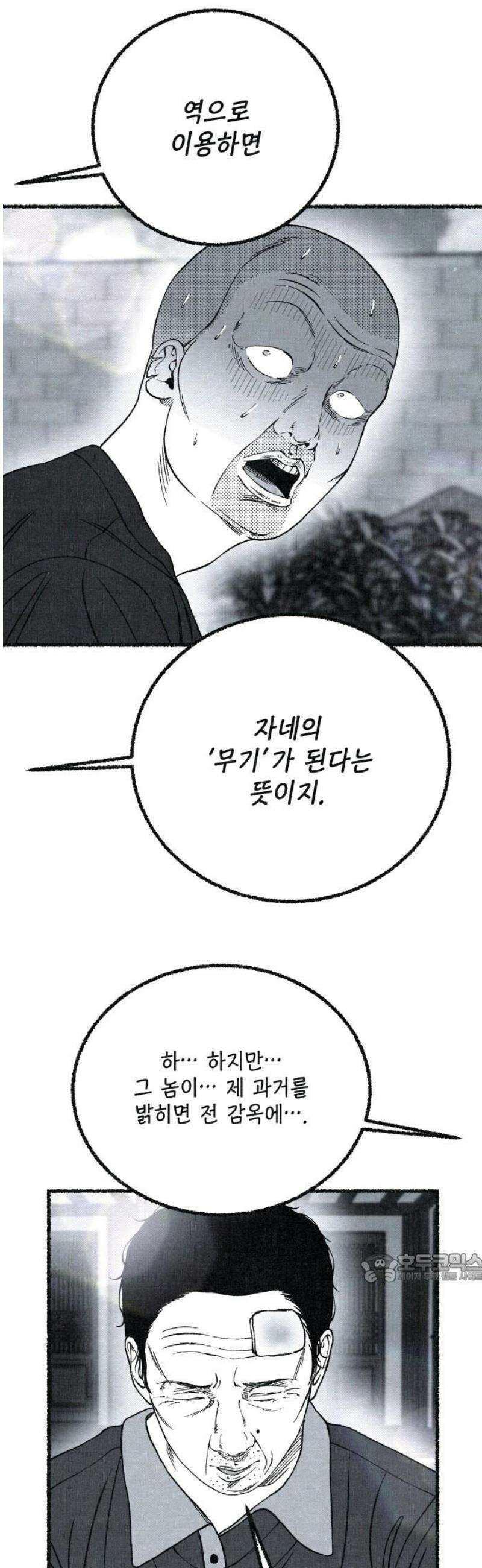 벌집 84화 2