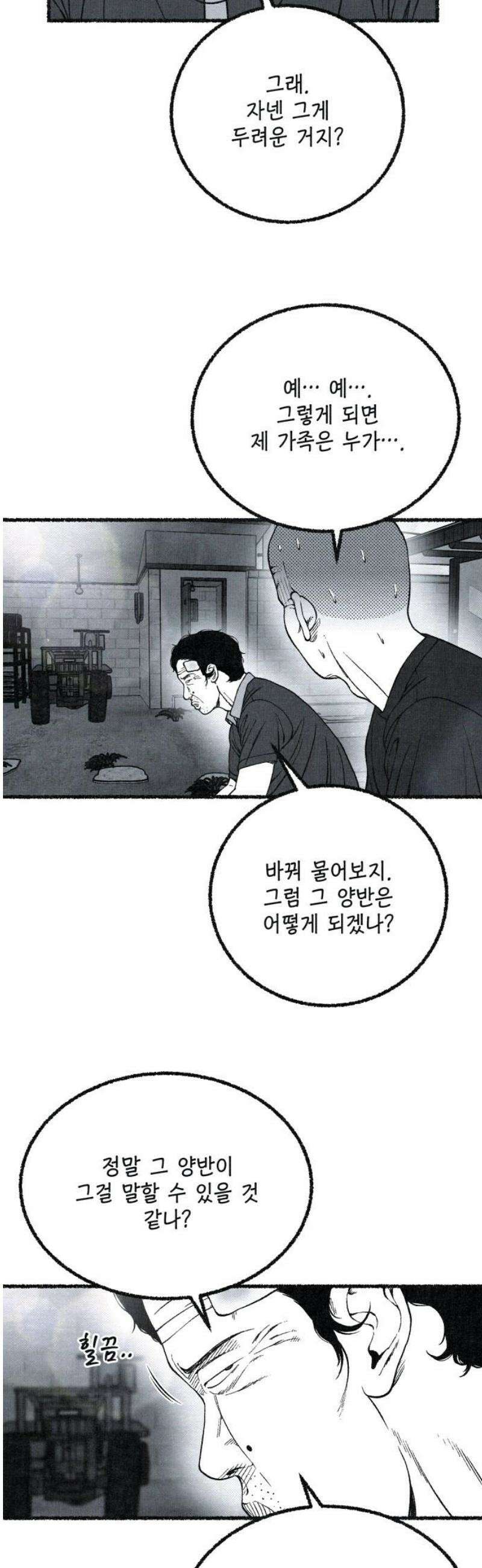 벌집 84화 3