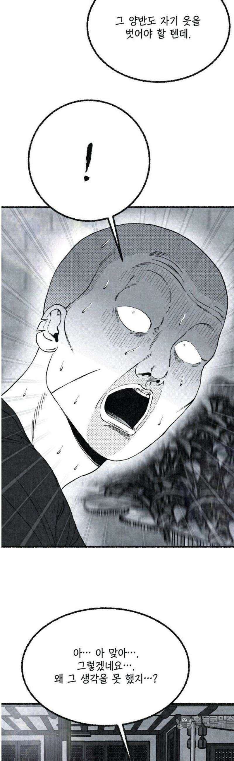 벌집 84화 4