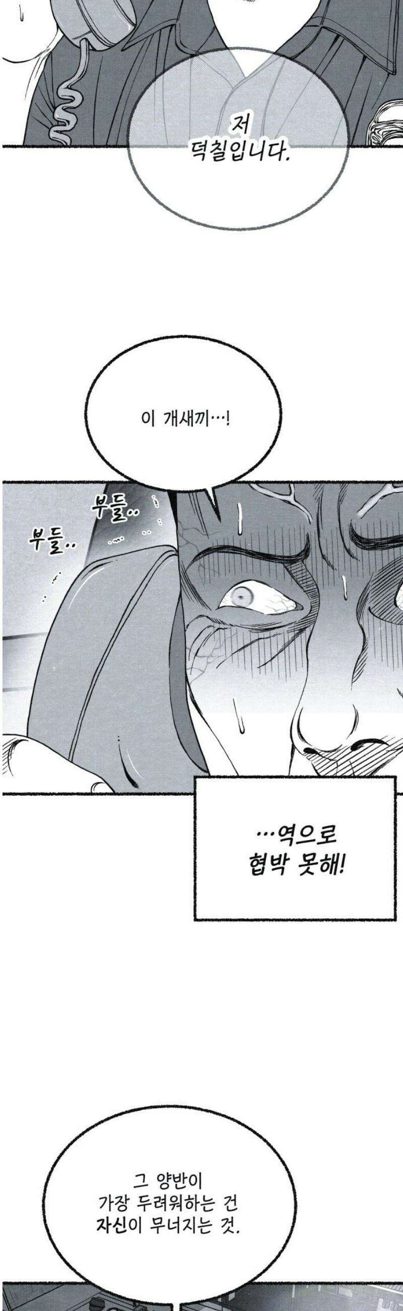 벌집 84화 6