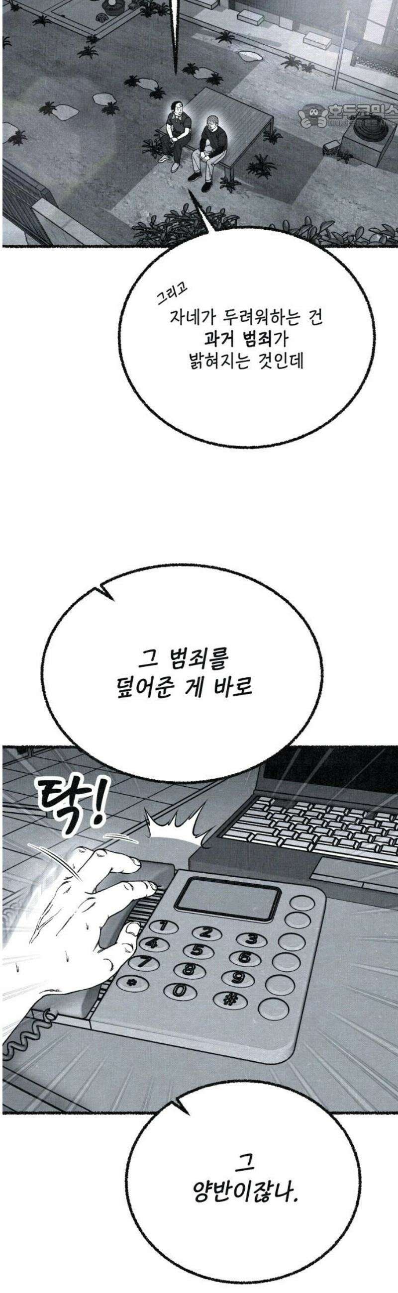 벌집 84화 7