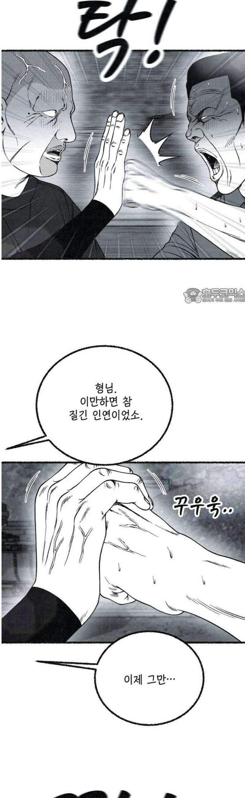 벌집 84화 11
