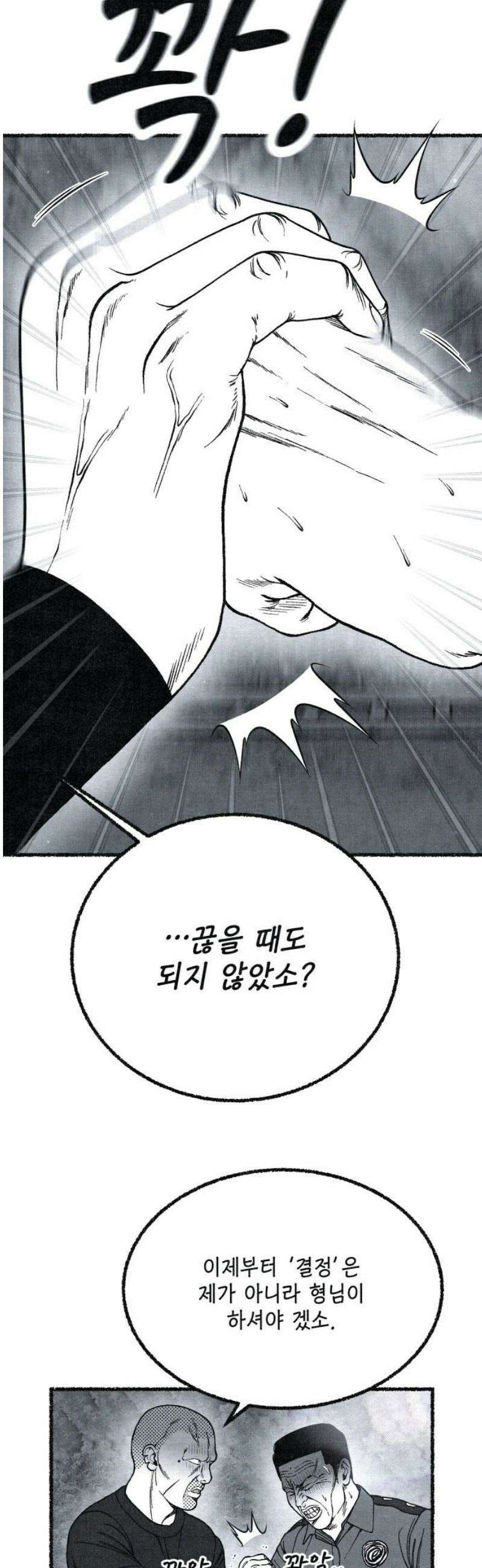 벌집 84화 12
