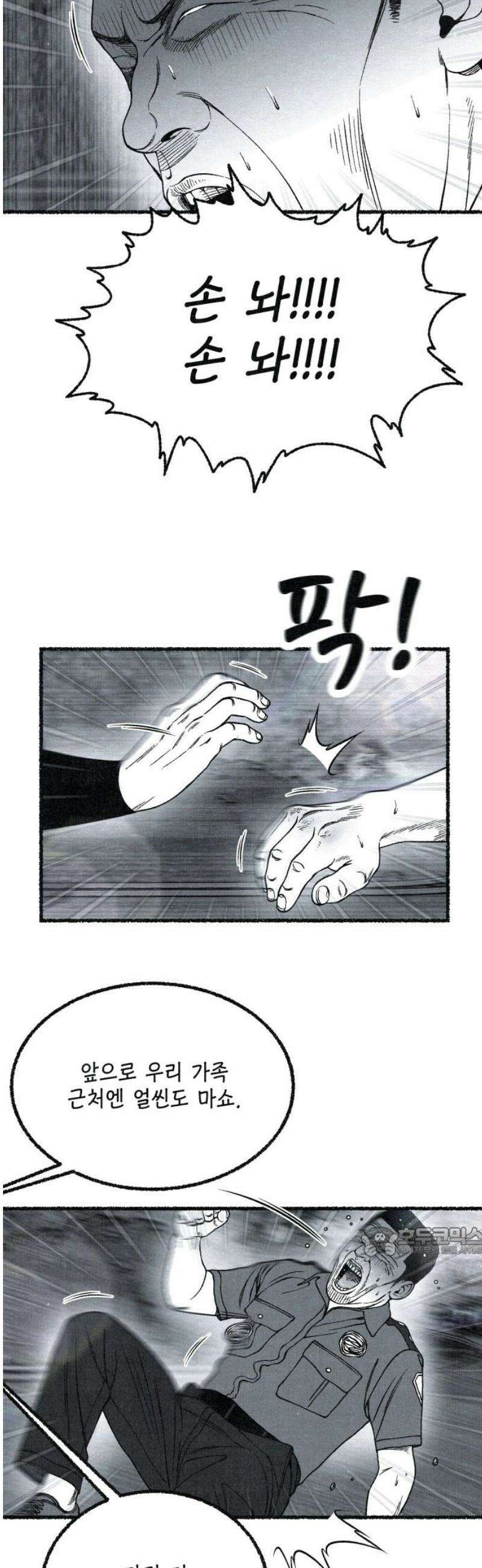 벌집 84화 17