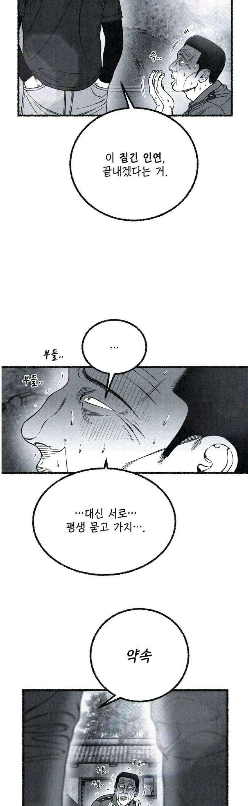 벌집 84화 21