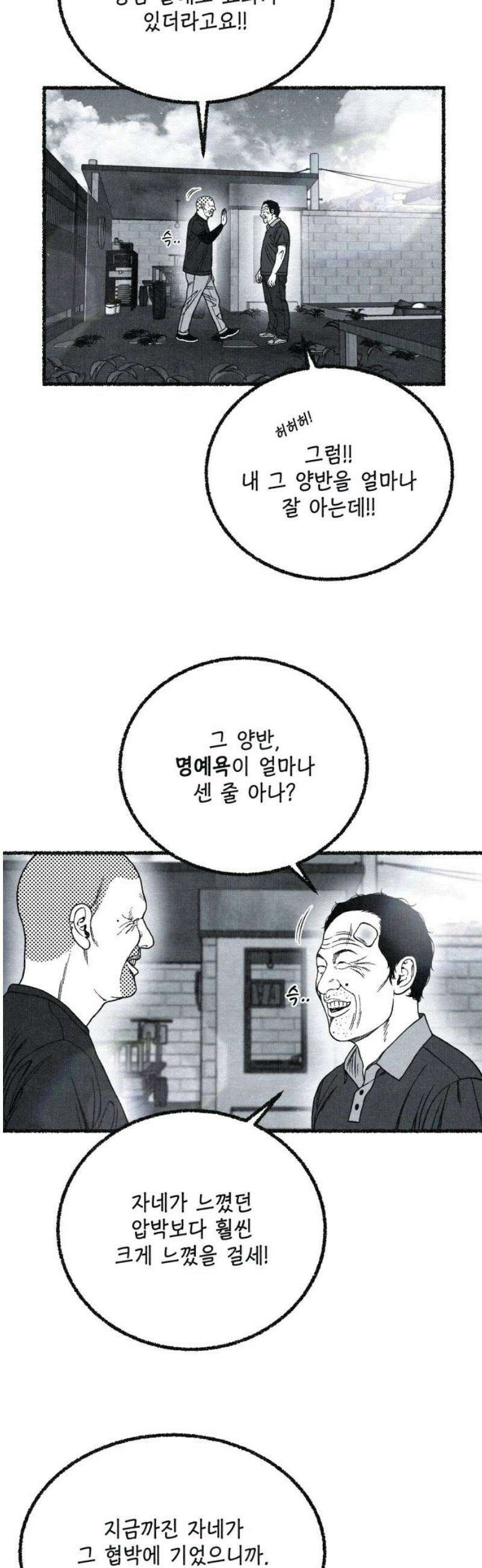 벌집 84화 23