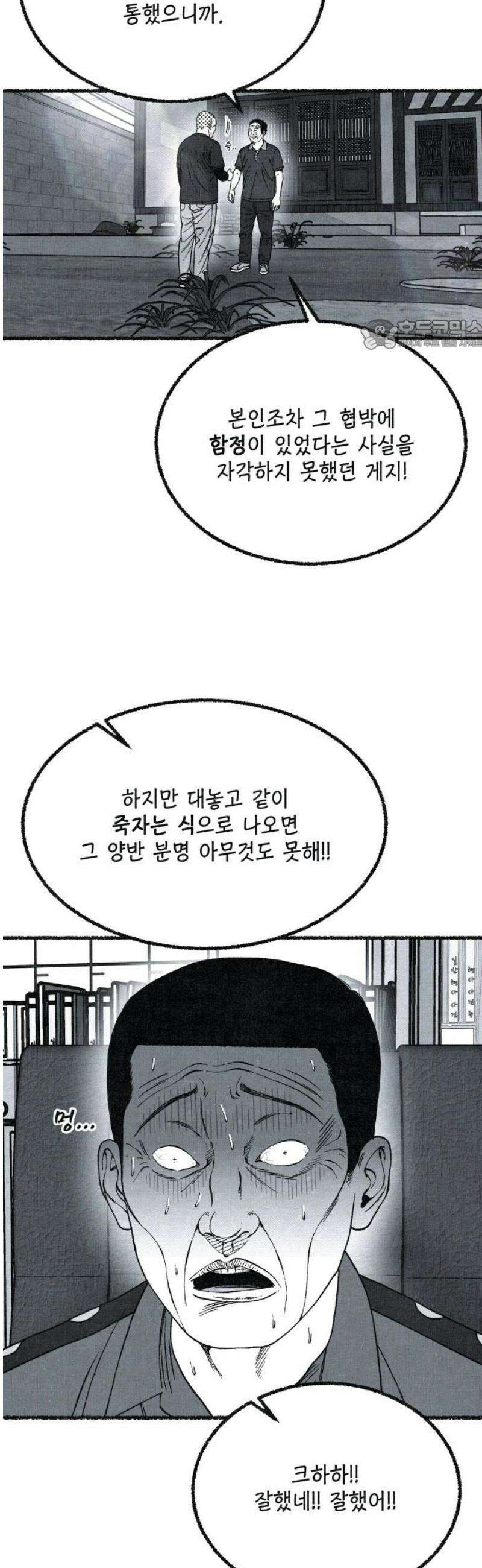 벌집 84화 24