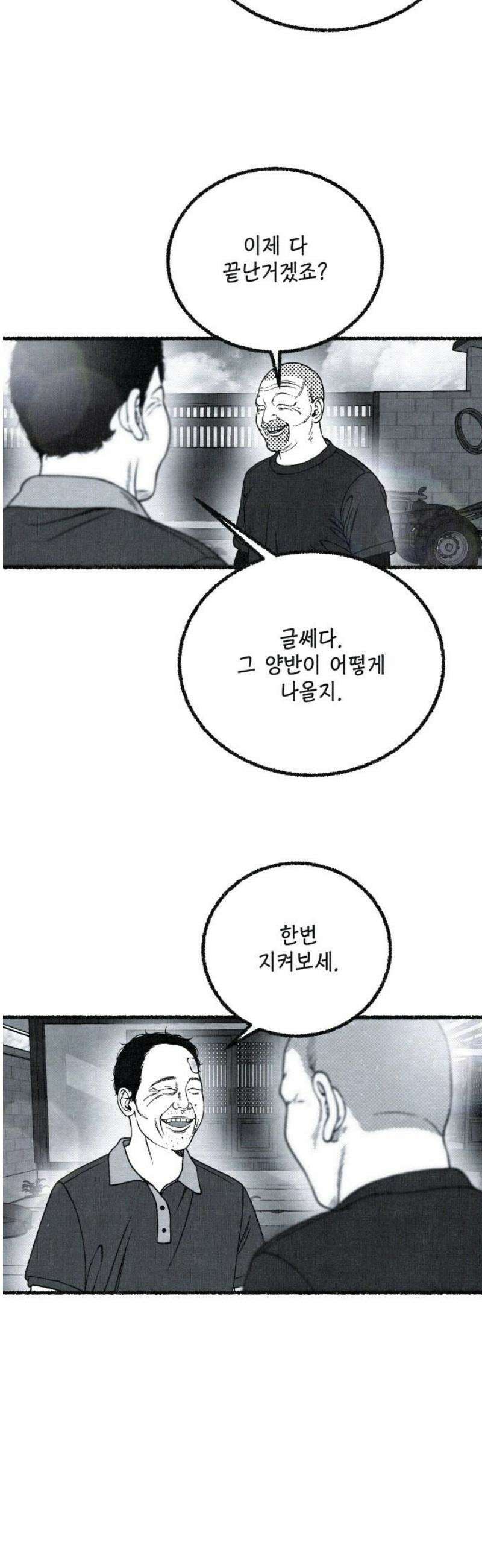 벌집 84화 25