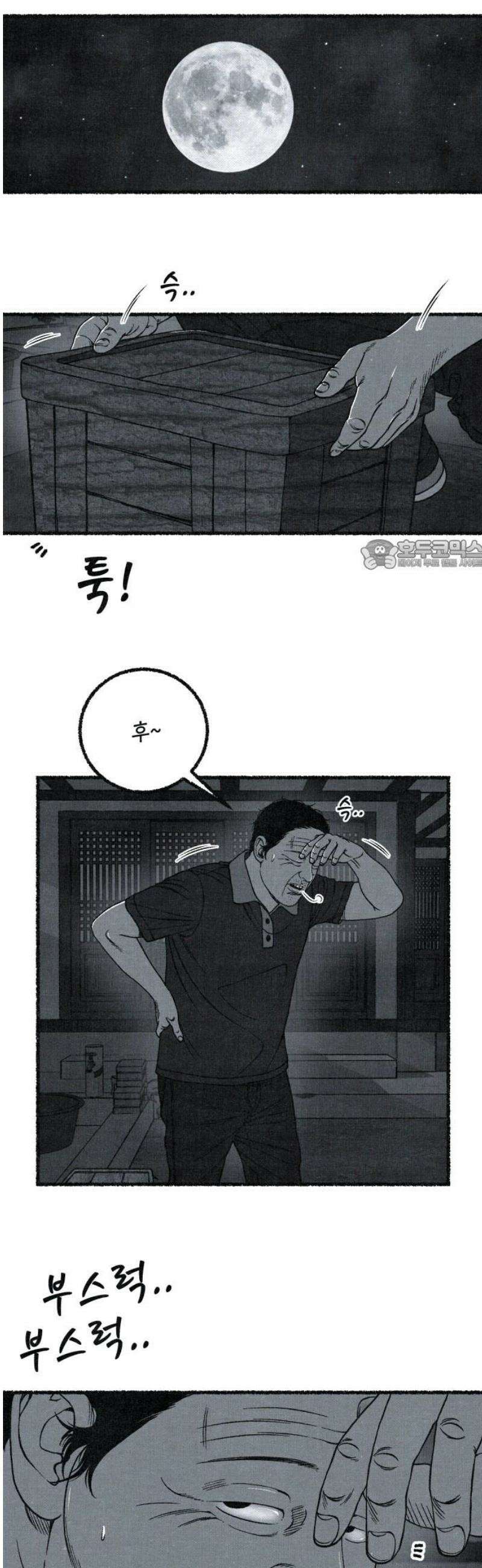벌집 84화 26