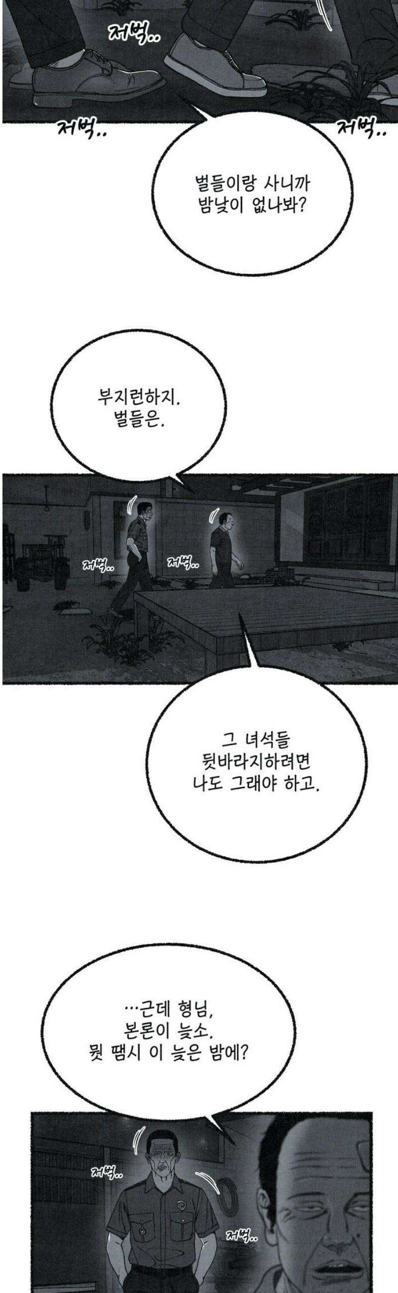 벌집 84화 31