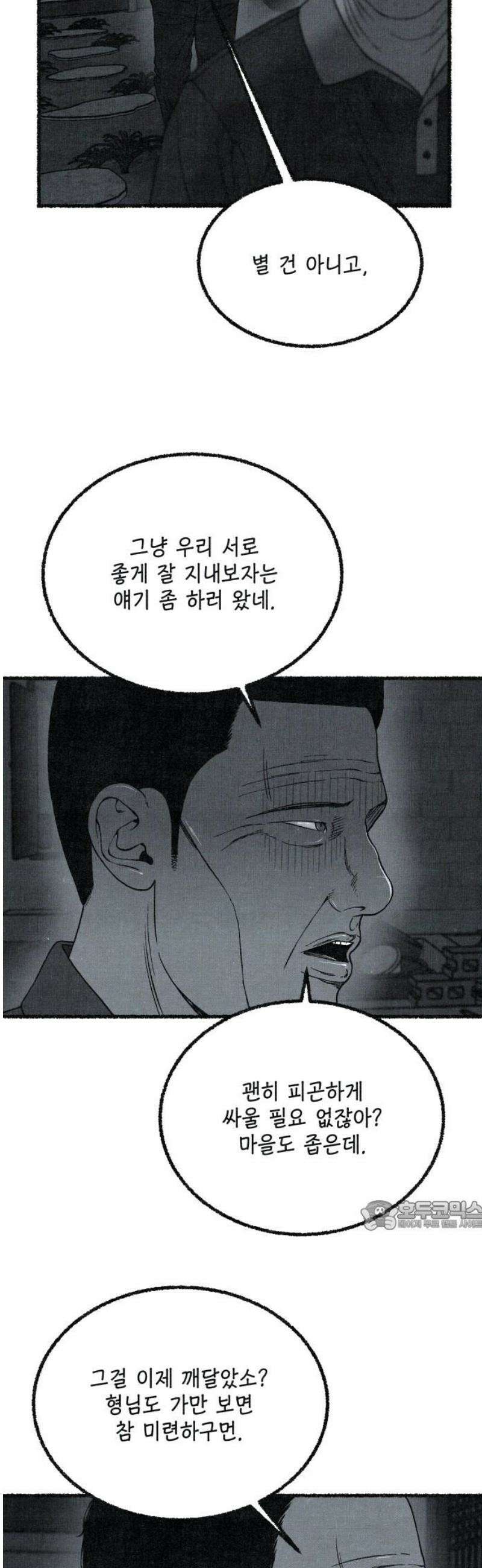 벌집 84화 32