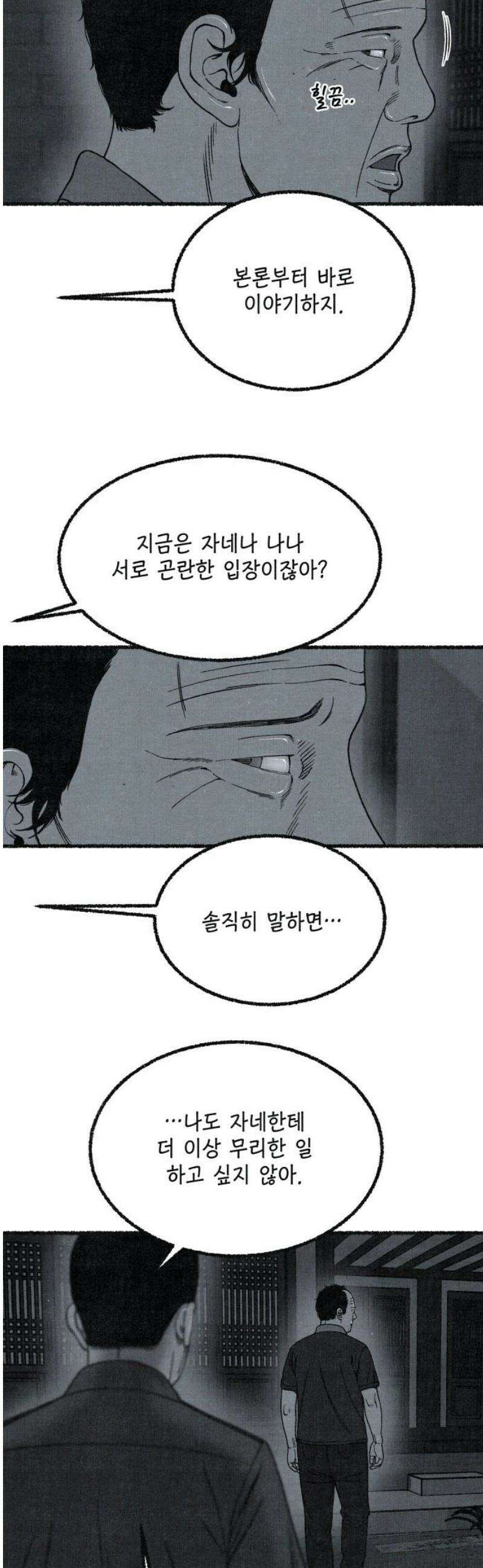 벌집 84화 33