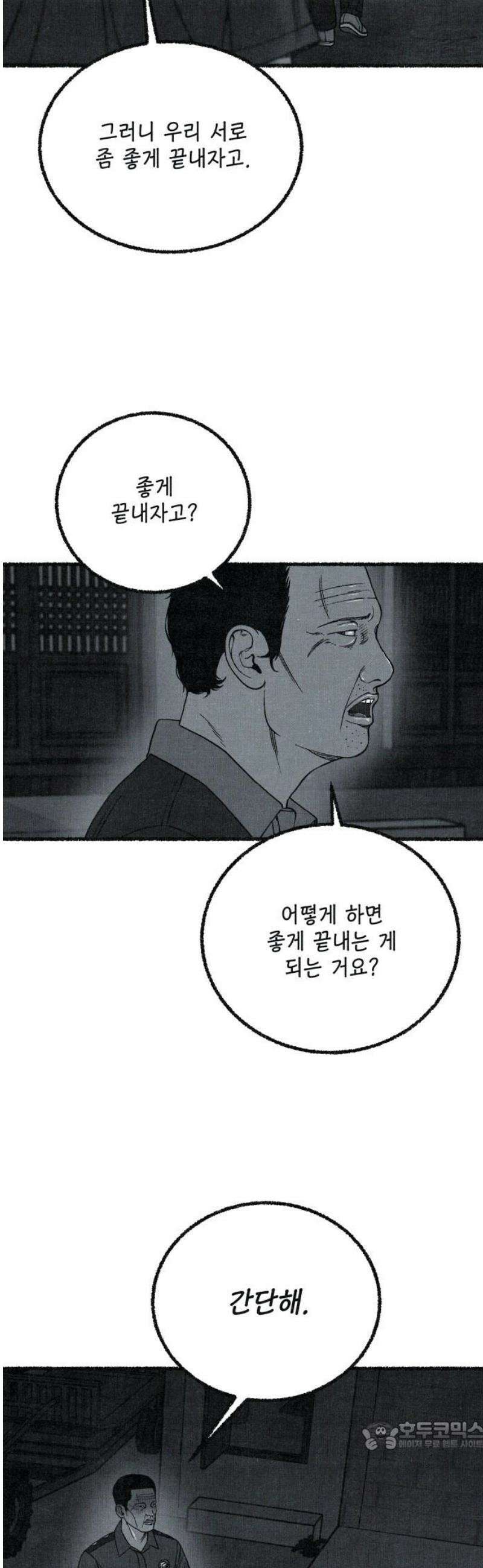 벌집 84화 34