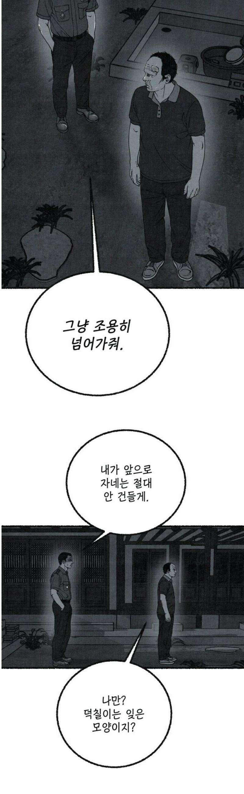 벌집 84화 35