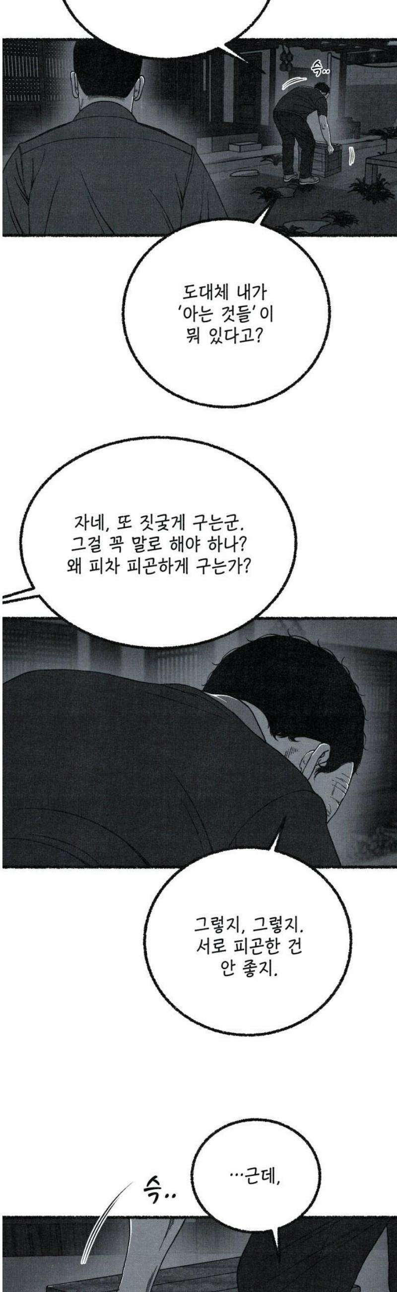 벌집 84화 38